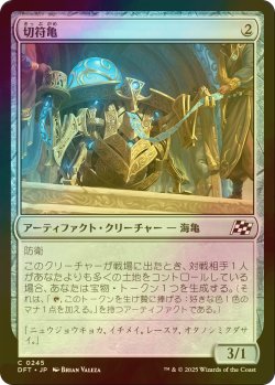 画像1: [FOIL] 切符亀/Ticket Tortoise 【日本語版】 [DFT-灰C]