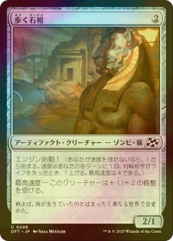 画像1: [FOIL] 歩く石棺/Walking Sarcophagus 【日本語版】 [DFT-灰C]