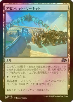 画像1: [FOIL] アモンケット・サーキット/Amonkhet Raceway 【日本語版】 [DFT-土地U]