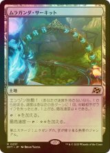 [FOIL] ムラガンダ・サーキット/Muraganda Raceway 【日本語版】 [DFT-土地R]