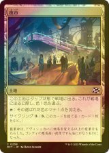 [FOIL] 夜市/Night Market 【日本語版】 [DFT-土地C]