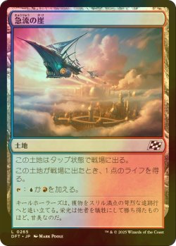 画像1: [FOIL] 急流の崖/Swiftwater Cliffs 【日本語版】 [DFT-土地C]