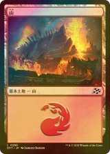 [FOIL] 山/Mountain No.286 【日本語版】 [DFT-土地C]