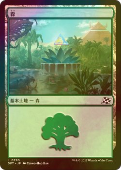 画像1: [FOIL] 森/Forest No.290 【日本語版】 [DFT-土地C]