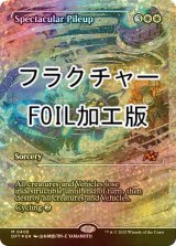 [FOIL] 壮大な玉突き衝突/Spectacular Pileup (ジャパン・ショーケース版・フラクチャー・フォイル仕様) 【英語版】 [DFT-白MR]