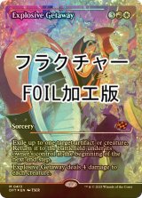 [FOIL] 爆発的逃走/Explosive Getaway (ジャパン・ショーケース版・フラクチャー・フォイル仕様) 【英語版】 [DFT-金MR]