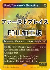 [FOIL] 未来の優勝者、バスリ/Basri, Tomorrow's Champion (ファーストプレイス・フォイル仕様) 【英語版】 [DFT-白R]