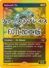 [FOIL] 防壁の雄牛/Bulwark Ox (ファーストプレイス・フォイル仕様) 【英語版】 [DFT-白R]