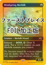 [FOIL] 思考の泉のマーフォーク/Mindspring Merfolk (ファーストプレイス・フォイル仕様) 【英語版】 [DFT-青R]