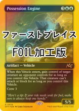 [FOIL] 悪魔憑きエンジン/Possession Engine (ファーストプレイス・フォイル仕様) 【英語版】 [DFT-青R]