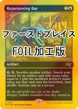 画像1: [FOIL] 再利用隔室/Repurposing Bay (ファーストプレイス・フォイル仕様) 【英語版】 [DFT-青R]