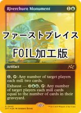 [FOIL] 奔流川の記念碑/Riverchurn Monument (ファーストプレイス・フォイル仕様) 【英語版】 [DFT-青R]