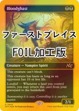 [FOIL] 恐血鬼/Bloodghast (ファーストプレイス・フォイル仕様) 【英語版】 [DFT-黒R]