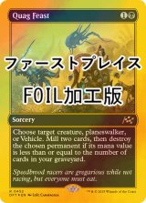 [FOIL] 沼地の晩餐会/Quag Feast (ファーストプレイス・フォイル仕様) 【英語版】 [DFT-黒R]