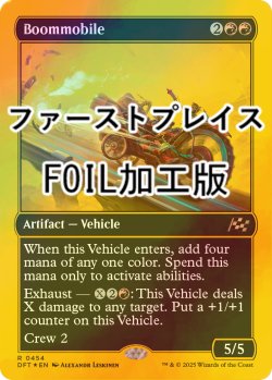 画像1: [FOIL] 爆弾車/Boommobile (ファーストプレイス・フォイル仕様) 【英語版】 [DFT-赤R]