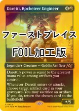 [FOIL] ロケッティアの技師、ダレッティ/Daretti, Rocketeer Engineer (ファーストプレイス・フォイル仕様) 【英語版】 [DFT-赤R]