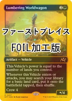 画像1: [FOIL] 重厚な世界踏破車/Lumbering Worldwagon (ファーストプレイス・フォイル仕様) 【英語版】 [DFT-緑R]