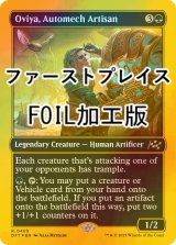 [FOIL] 自動機械職人、オビア/Oviya, Automech Artisan (ファーストプレイス・フォイル仕様) 【英語版】 [DFT-緑R]