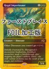 [FOIL] 威厳ある放漫トカゲ/Regal Imperiosaur (ファーストプレイス・フォイル仕様) 【英語版】 [DFT-緑R]