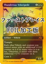 [FOIL] 轟音の速百足/Thunderous Velocipede (ファーストプレイス・フォイル仕様) 【英語版】 [DFT-緑MR]