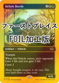 画像1: [FOIL] 屑転がし/Debris Beetle (ファーストプレイス・フォイル仕様) 【英語版】 [DFT-金R]