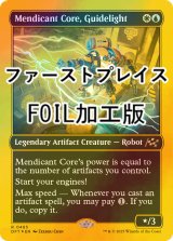 [FOIL] ガイドライト、雲水核/Mendicant Core, Guidelight (ファーストプレイス・フォイル仕様) 【英語版】 [DFT-金R]