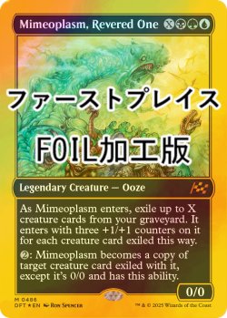 画像1: [FOIL] 崇められし擬態の原形質/Mimeoplasm, Revered One (ファーストプレイス・フォイル仕様) 【英語版】 [DFT-金MR]