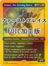 [FOIL] 推進力、サムト/Samut, the Driving Force (ファーストプレイス・フォイル仕様) 【英語版】 [DFT-金R]