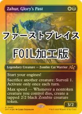 [FOIL] 去りし栄光、ザフール/Zahur, Glory's Past (ファーストプレイス・フォイル仕様) 【英語版】 [DFT-金R]