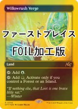 [FOIL] ウィローラッシュの境界/Willowrush Verge (ファーストプレイス・フォイル仕様) 【英語版】 [DFT-土地R]