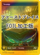 [FOIL] 沼/Swamp No.509 (全面アート版・ファーストプレイス・フォイル仕様) 【英語版】 [DFT-土地C]