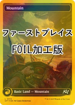 画像1: [FOIL] 山/Mountain No.510 (全面アート版・ファーストプレイス・フォイル仕様) 【英語版】 [DFT-土地C]