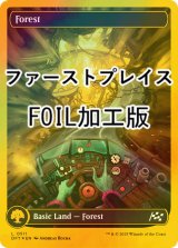 [FOIL] 森/Forest No.511 (全面アート版・ファーストプレイス・フォイル仕様) 【英語版】 [DFT-土地C]