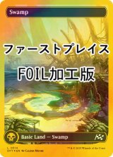 [FOIL] 沼/Swamp No.514 (全面アート版・ファーストプレイス・フォイル仕様) 【英語版】 [DFT-土地C]