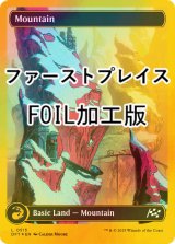 [FOIL] 山/Mountain No.515 (全面アート版・ファーストプレイス・フォイル仕様) 【英語版】 [DFT-土地C]