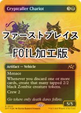 [FOIL] 墓所呼びの戦車/Cryptcaller Chariot (全面アート版・ファーストプレイス・フォイル仕様) 【英語版】 [DFT-黒R]