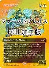 [FOIL] 防壁の雄牛/Bulwark Ox (全面アート版・ファーストプレイス・フォイル仕様) 【英語版】 [DFT-白R]