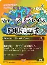 [FOIL] 思考の泉のマーフォーク/Mindspring Merfolk (全面アート版・ファーストプレイス・フォイル仕様) 【英語版】 [DFT-青R]