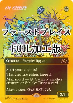 画像1: [FOIL] ガス喰らい/Gas Guzzler (全面アート版・ファーストプレイス・フォイル仕様) 【英語版】 [DFT-黒R]