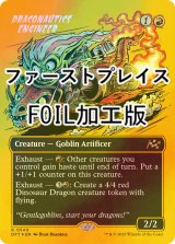 [FOIL] 竜航技師/Draconautics Engineer (全面アート版・ファーストプレイス・フォイル仕様) 【英語版】 [DFT-赤R]