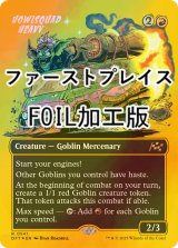 [FOIL] 咆吼部隊の重量級/Howlsquad Heavy (全面アート版・ファーストプレイス・フォイル仕様) 【英語版】 [DFT-赤R]