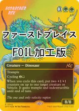 [FOIL] アゴナサウルス・レックス/Agonasaur Rex (全面アート版・ファーストプレイス・フォイル仕様) 【英語版】 [DFT-緑R]