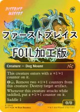 [FOIL] 地区のマスコット/District Mascot (全面アート版・ファーストプレイス・フォイル仕様) 【英語版】 [DFT-緑R]