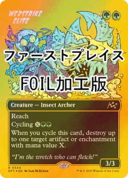 画像1: [FOIL] 網撃の精鋭/Webstrike Elite (全面アート版・ファーストプレイス・フォイル仕様) 【英語版】 [DFT-緑R]