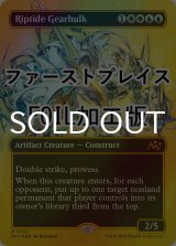 [FOIL] 激浪の機械巨人/Riptide Gearhulk (全面アート版・ファーストプレイス・フォイル仕様) 【英語版】 [DFT-金MR]