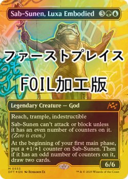 画像1: [FOIL] ルクサの体現、サブ＝スネン/Sab-Sunen, Luxa Embodied (全面アート版・ファーストプレイス・フォイル仕様) 【英語版】 [DFT-金MR]