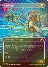 [FOIL] 移動放送機/Broadcast Rambler (全面アート版) 【日本語版】 [DFT-白C]