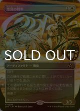 [FOIL] 空見の戦車/Skyseer's Chariot (全面アート版) 《特価品》 【日本語版】 [DFT-白R]