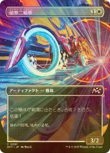 [FOIL] 偵察二輪車/Spotcycle Scouter (全面アート版) 【日本語版】 [DFT-白C]