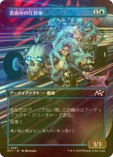 [FOIL] 真夜中の圧搾車/Midnight Mangler (全面アート版) 【日本語版】 [DFT-青C]